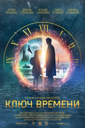 Zaman Muhafızları – The Time Guardians izle
